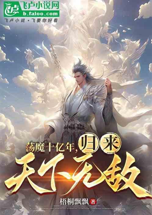 荡魔真人起点