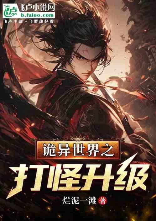 诡异世界进化大