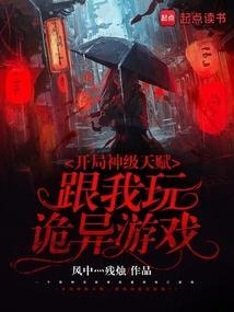开局获得神级天赋酷