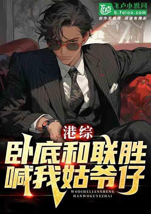 卧底的联络人
