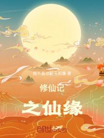 修仙记百科