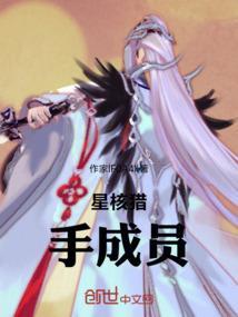 星核猎手成员赏金