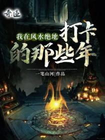 我的风水宝地