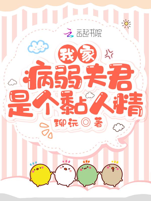 我家夫君甚宠我全文阅读