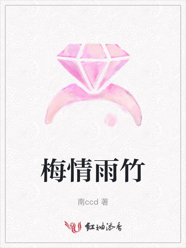 梅雨情结梅