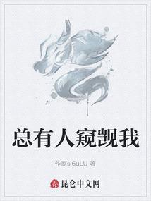总有人觊觎我媳妇免费阅读
