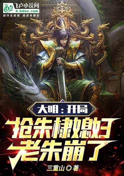 穿越大明开局朱棣的儿子