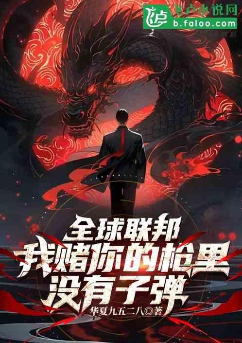 我赌你的枪里没有子弹翻车