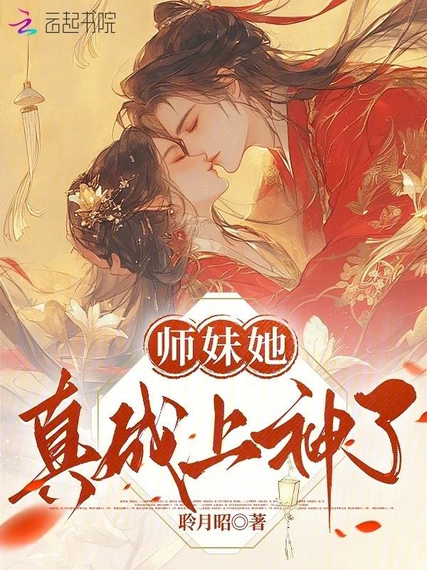 师妹她真的不是海王最新章节