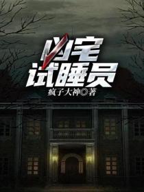 凶宅试睡员招聘官网