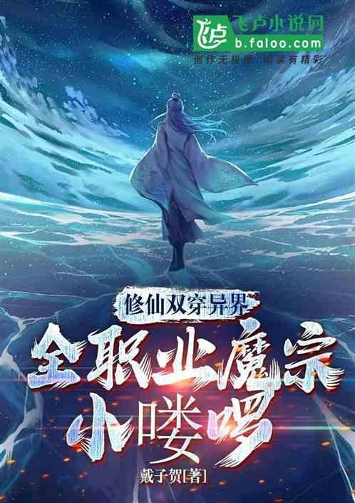 主角穿越异界靠双修