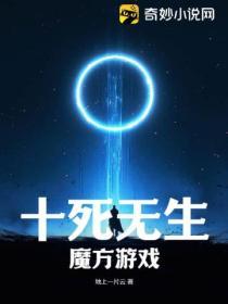 十死无生