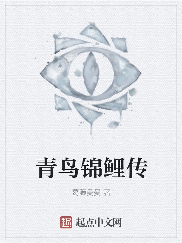 青绵鸟多少级进化