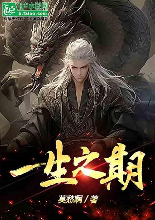 一期一生