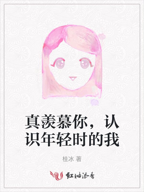 年轻真好