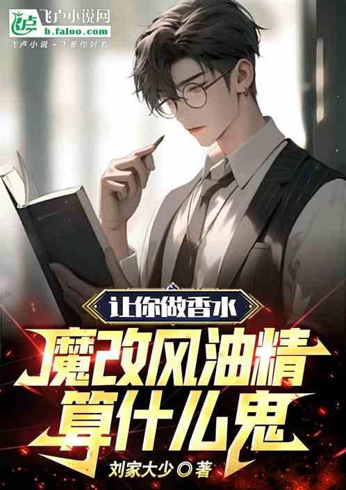 风油精和香水可以混合在一起吗