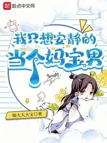 我只想安静的当一个omega