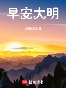 早安大明百科