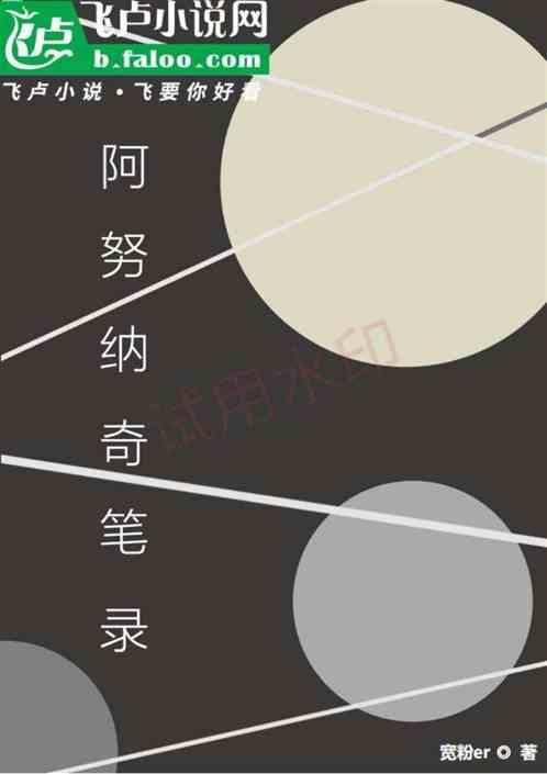 阿努纳奇 百科