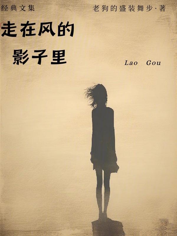 走在风中