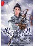 傲世逍遥决