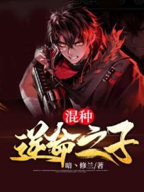 混种逆命之子和前几部有关系吗