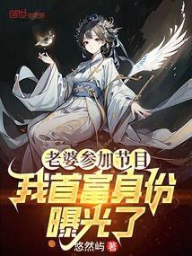 我神豪身份曝光