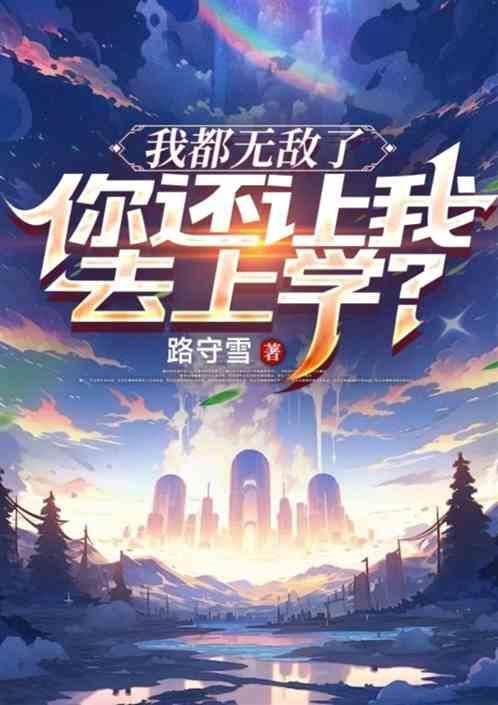 我都无敌了还要收徒陆北玄