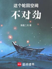 这个轮回空间不对劲百度