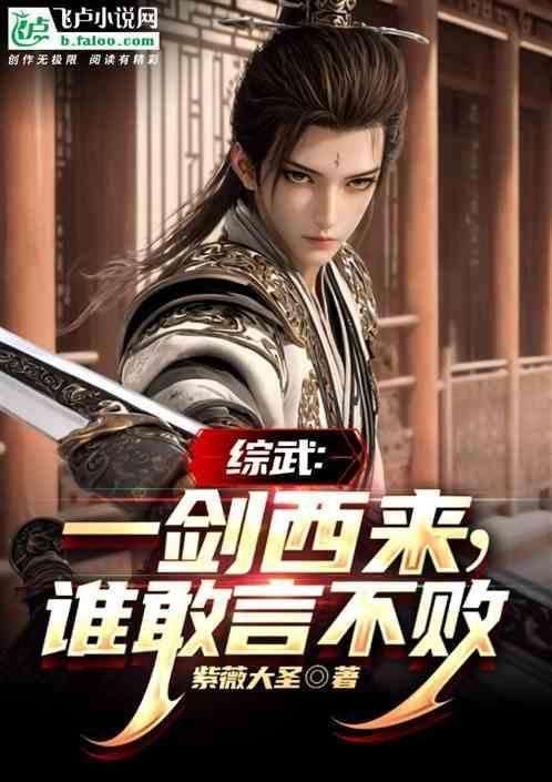 一剑西来