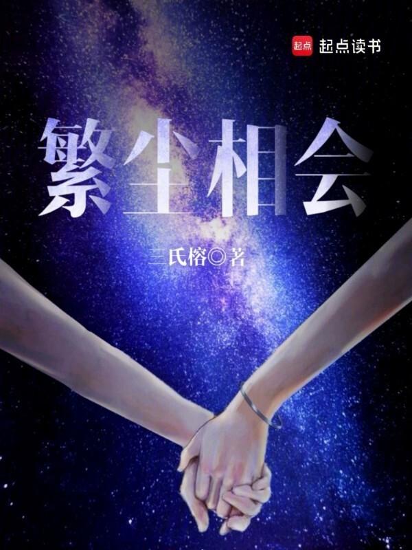 繁杂尘世