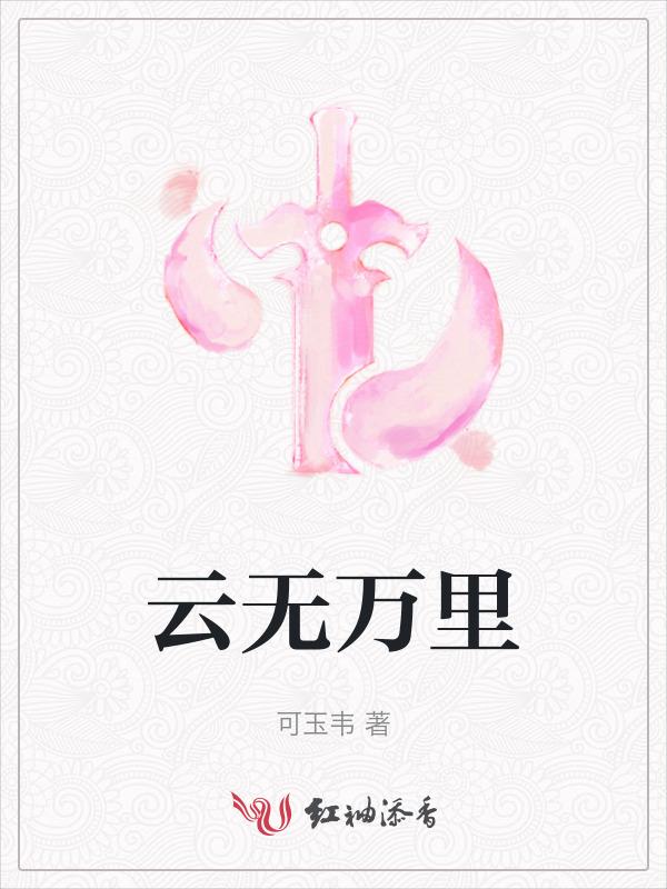 万里无云万里云