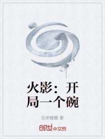 火影开局一个签到空间笔趣阁