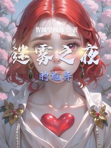 迷雾之描