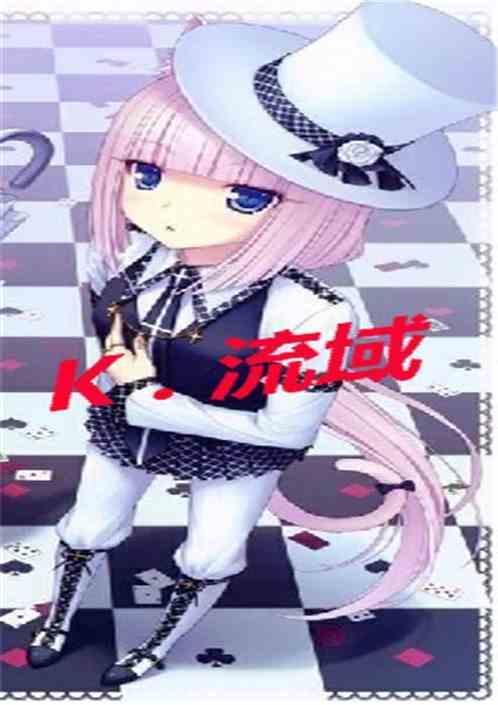 K流域鬼王什么意思
