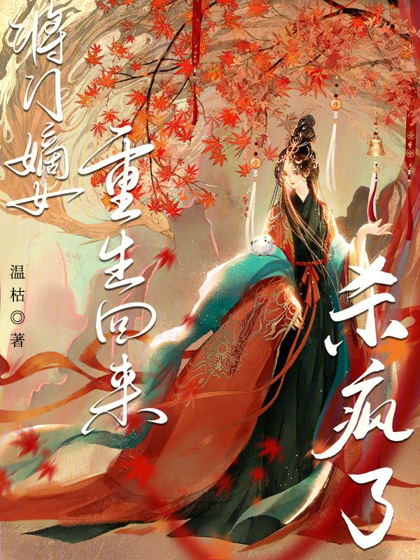 将门重生嫡女策风华全文免费阅读