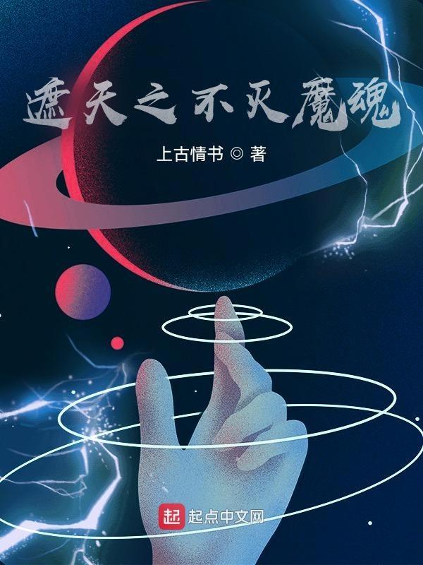 遮天之不死天皇之子