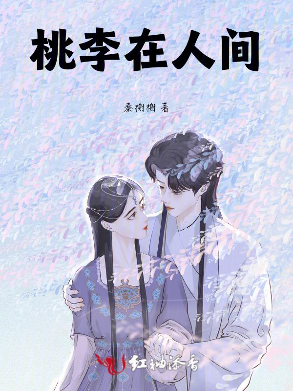 桃李在古诗中是什么意思