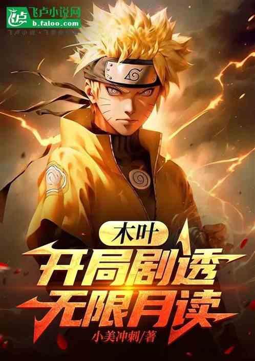 木叶开局宇智波