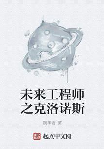 未来克洛丝