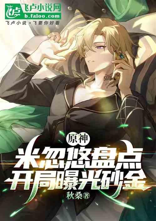 米忽悠原神官网