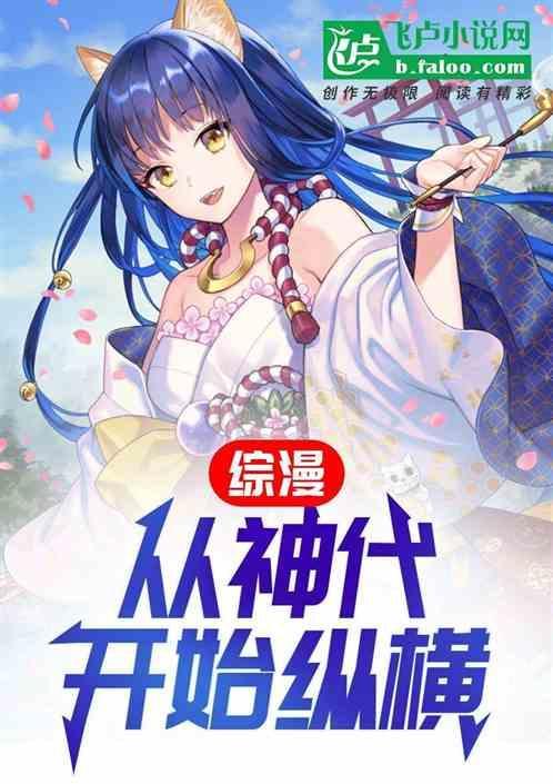 综漫从超神学院开始