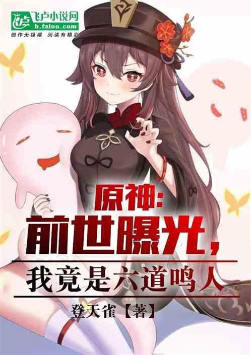 我竟是六道鸣人