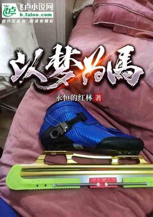 以梦为马不负韶华是什么意思