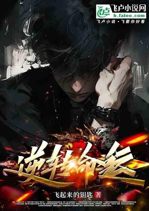 365逆转命运