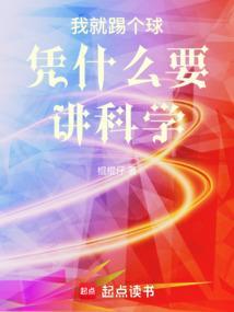 我踢了足球