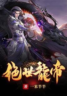 逆天帝皇秦君邪境界划分