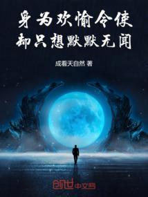 身为欢愉令使