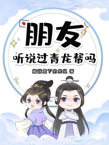 青龙帮历史