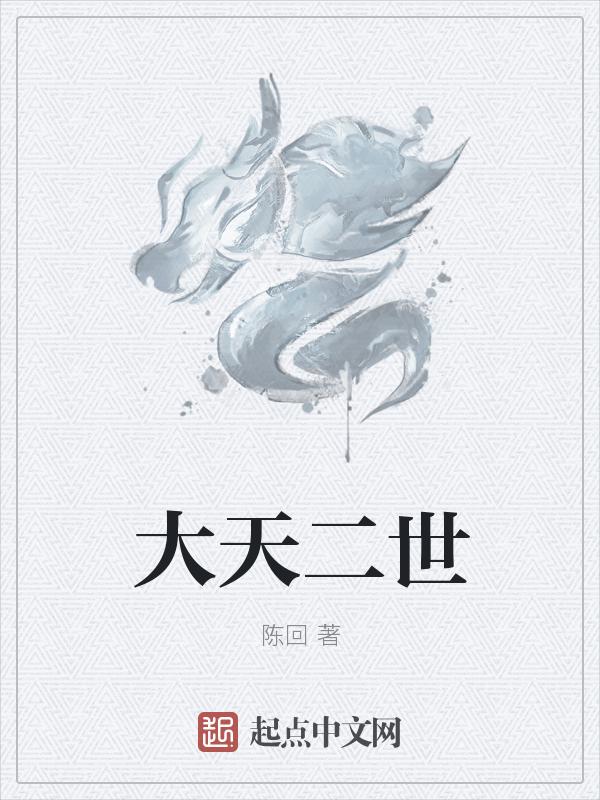 大天二kk